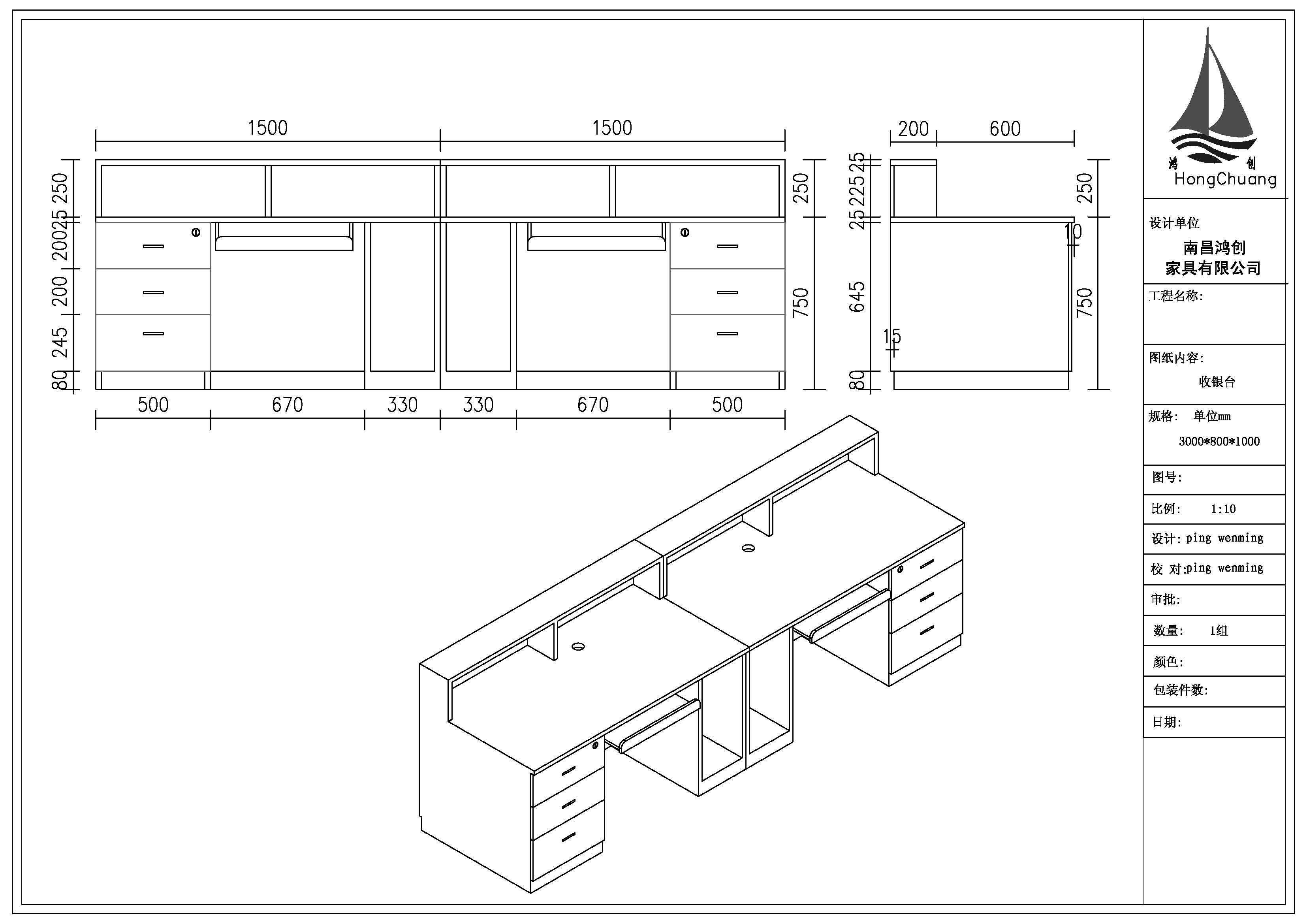南昌鸿创家具标准收银台图纸