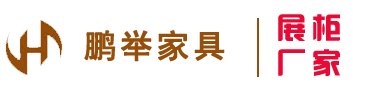 展柜厂家